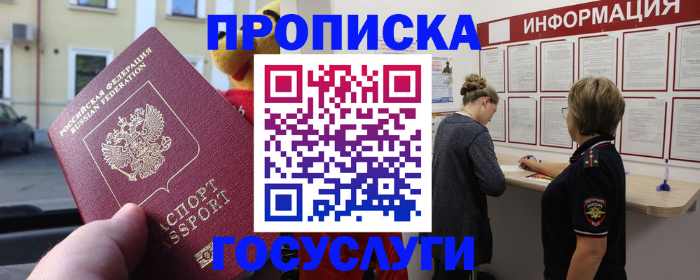 прописка для работы в Туринске