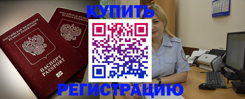 временная регистрация купить в Туринске